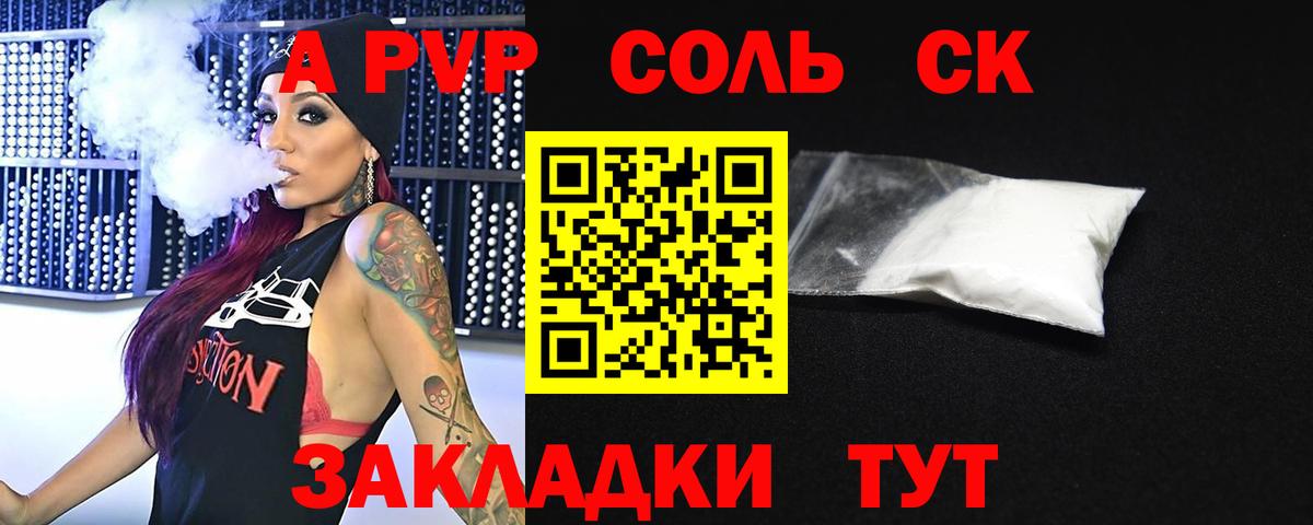 Серов  Alpha PVP кристаллы  A PVP Crystall  Alpha-PVP мука  Вход с VPN 