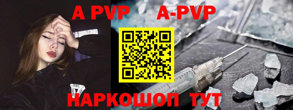 APVP VHQ Серов
