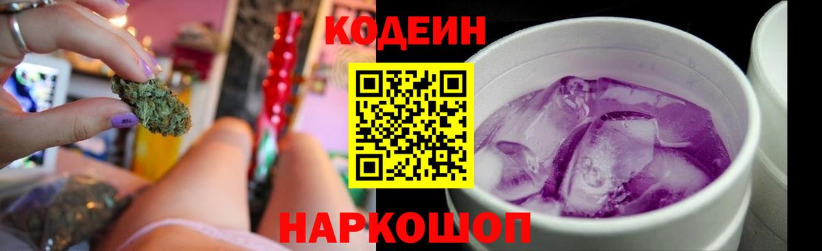 Кодеиновый сироп Lean Purple Drank  купить закладку  Серов  Codein Purple Drank  Вход с VPN 