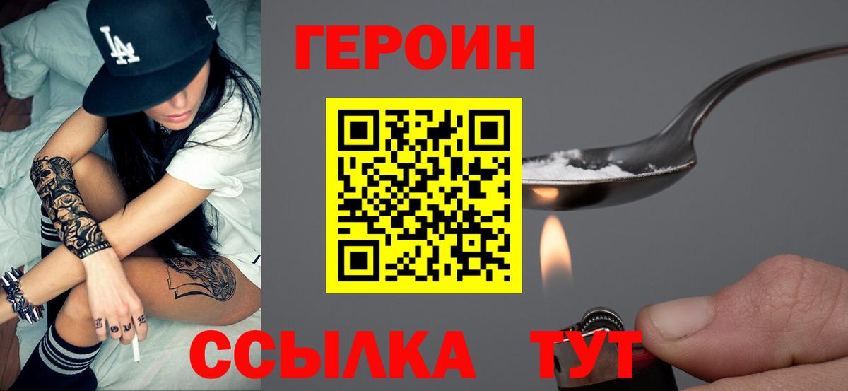 Героин белый  Героин  Серов  Вход с VPN 